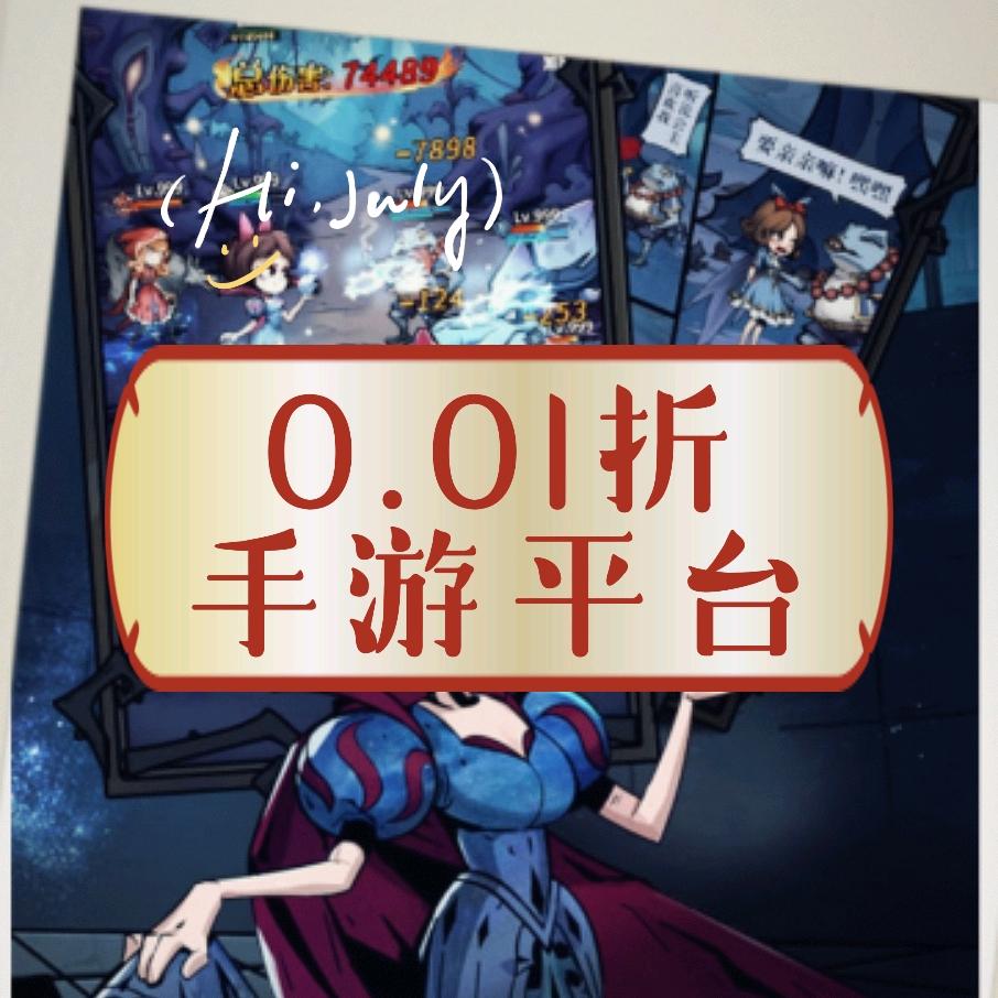 0.1折手游平台（福利多多）