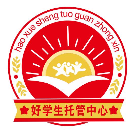 三江县好学生全托中心