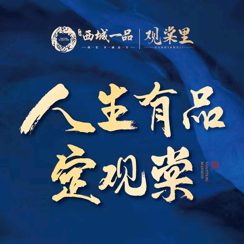 西城一品  贾国友