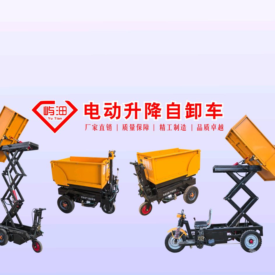 屿沺科技砸墙拆除升降自卸车