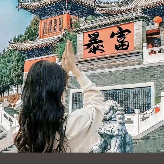 一世无忧八方来财Ꮤ.