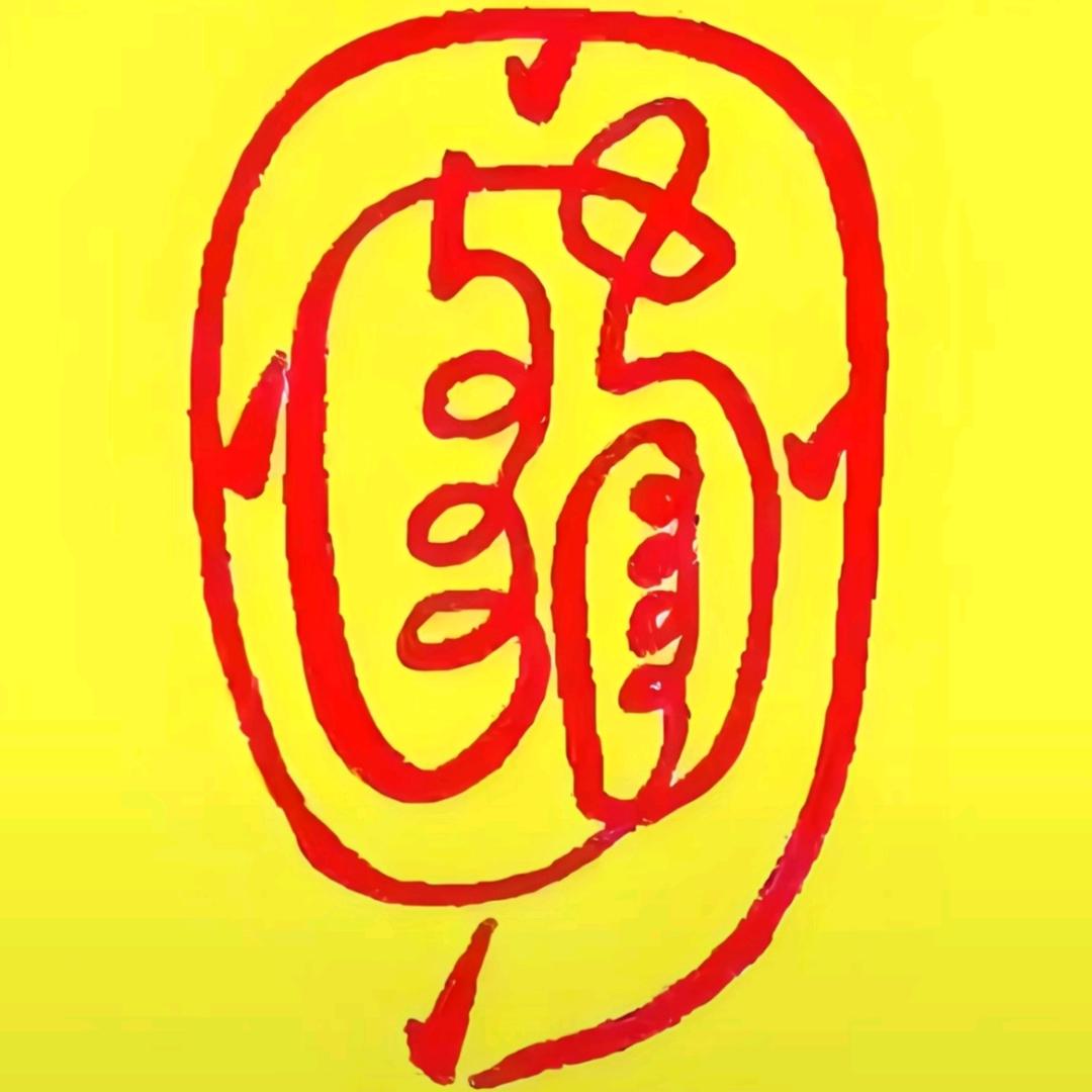 颜二子