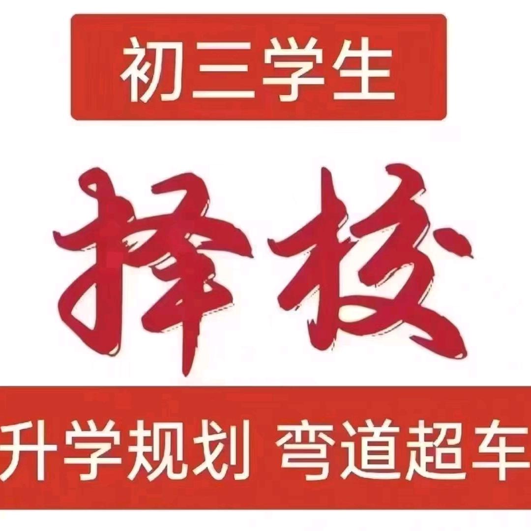 保定市职业学生规划～王老师