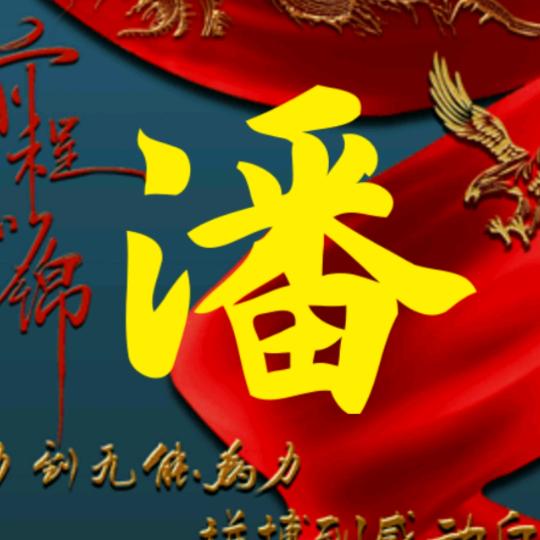 正一玄妙