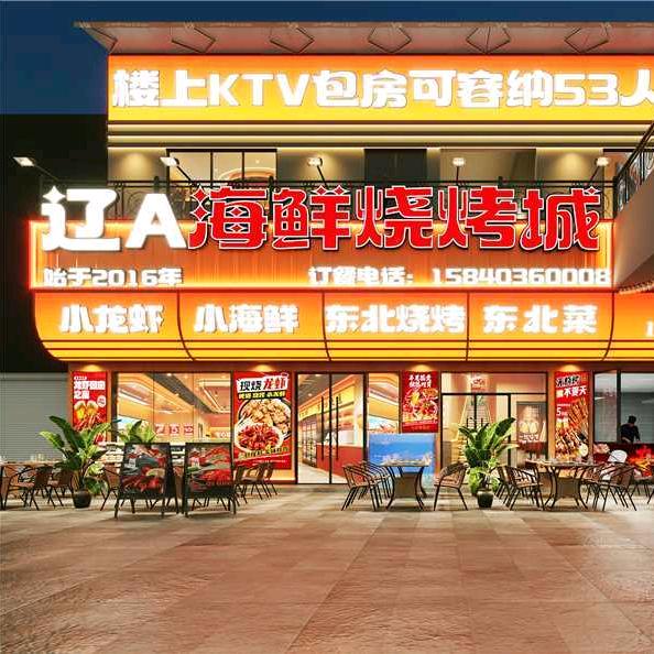 （辽A海鲜烧烤麻辣小龙虾）肖小强