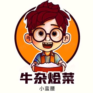 小蛮腰•牛杂烩菜