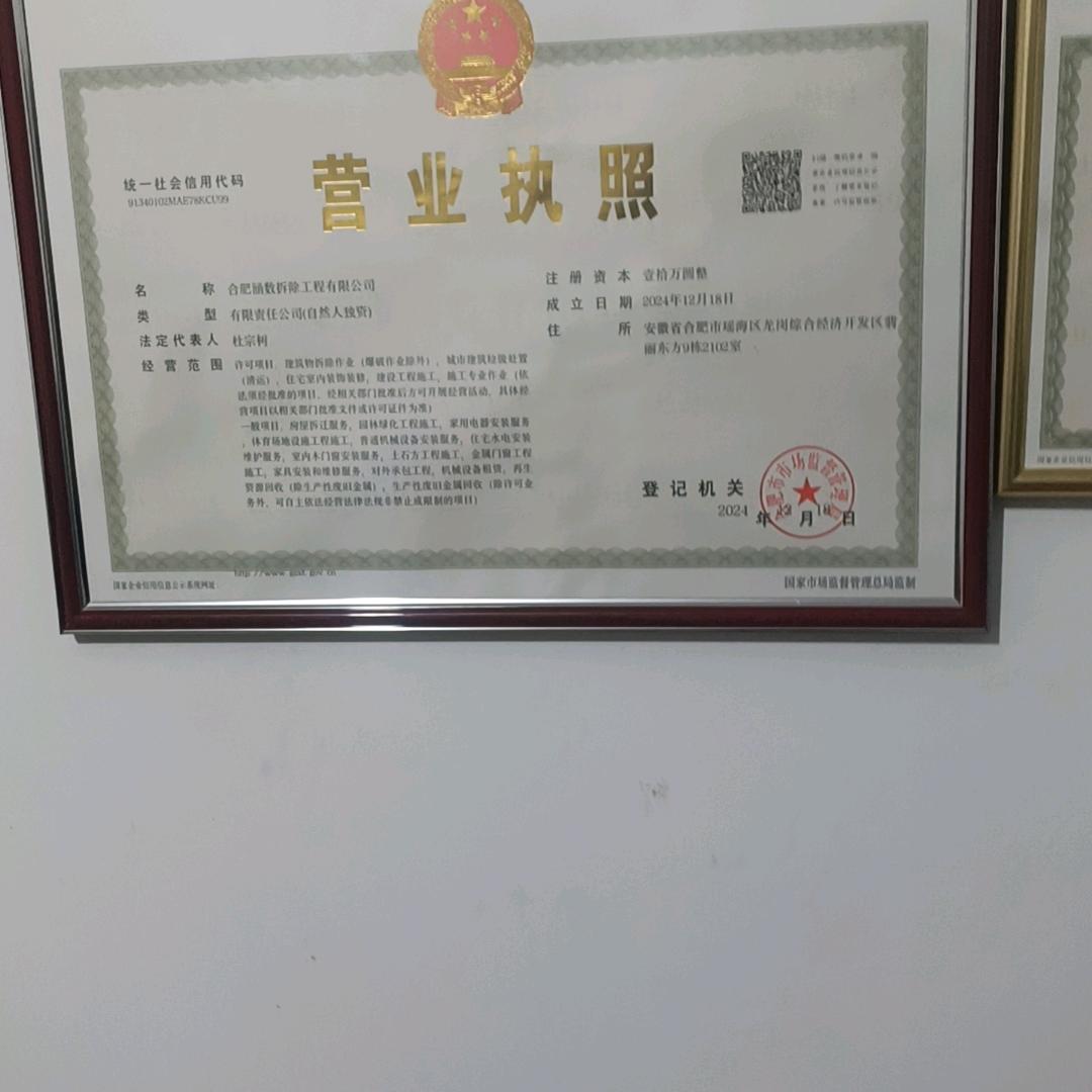 合肥涵数专业拆除工程有限公司