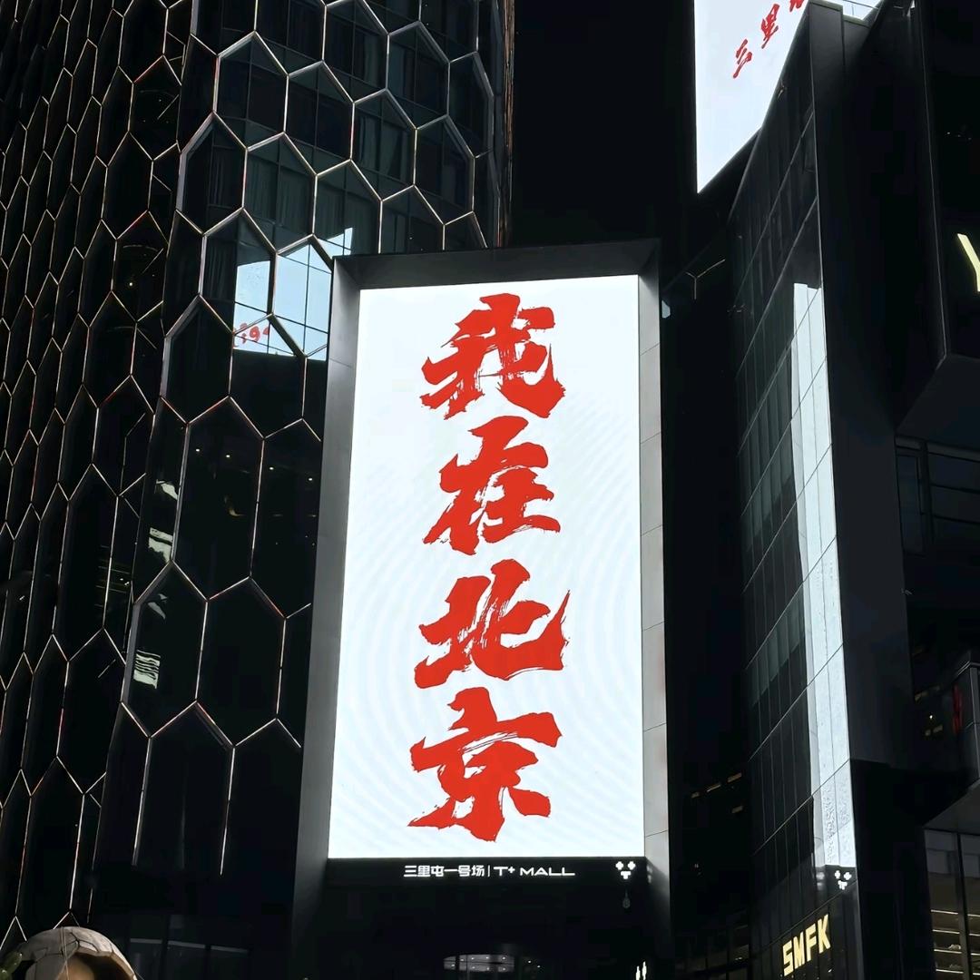 北京伴你行