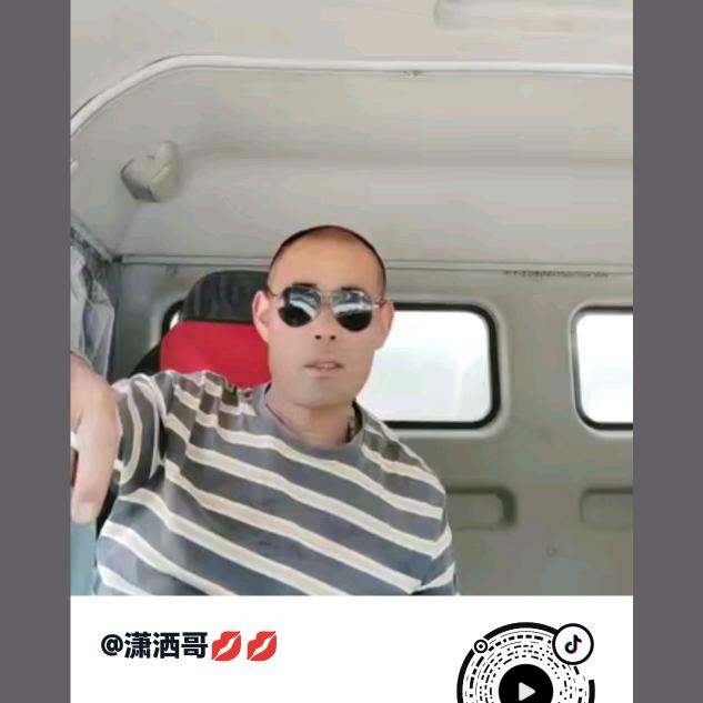 潇洒哥💋💋