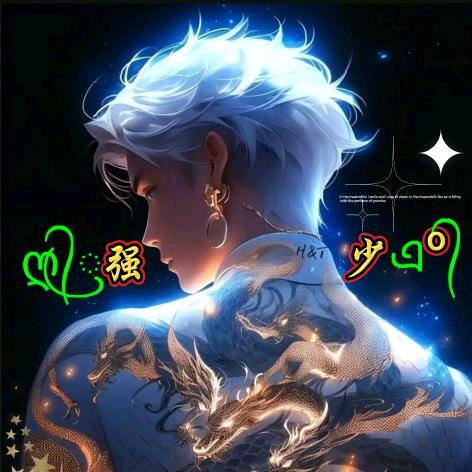 ღ᭄ꦿ强强এº᭄