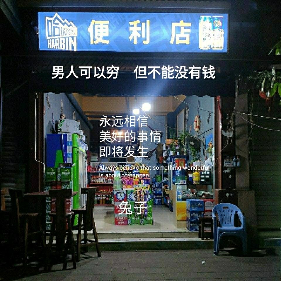 兔子的店