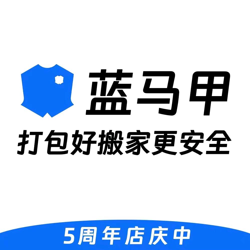 宁波蓝马甲搬家公司