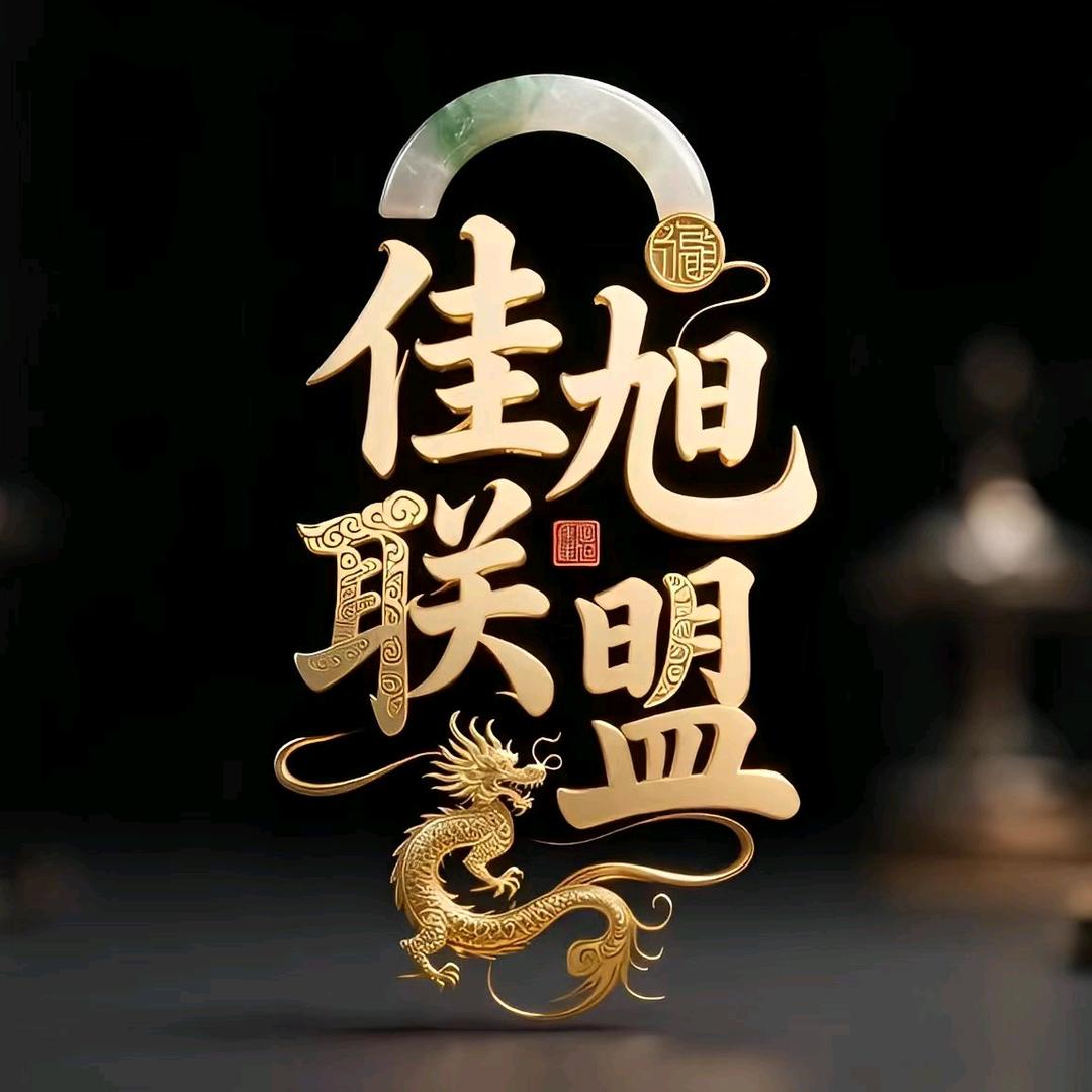佳旭联盟AIGC