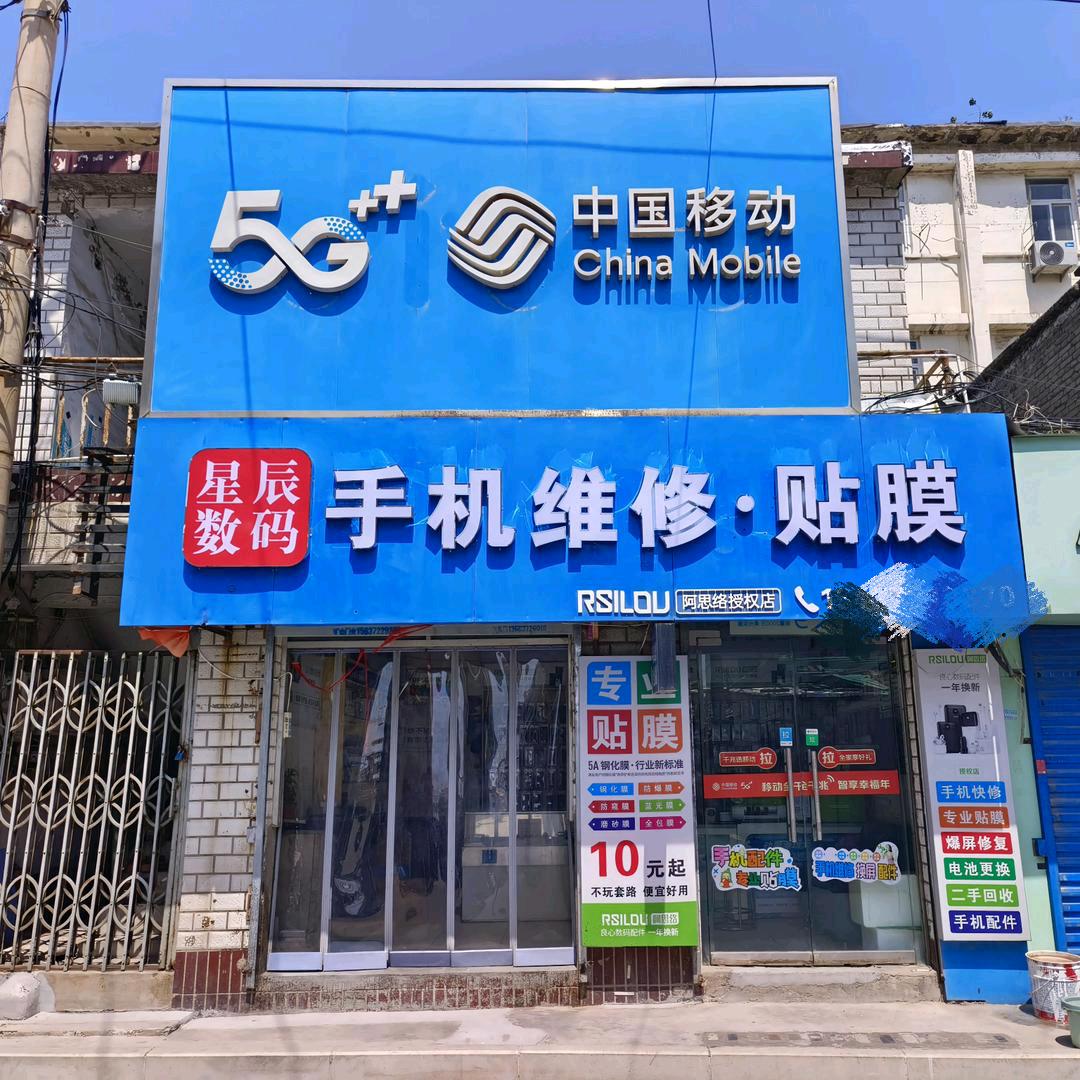 星辰数码