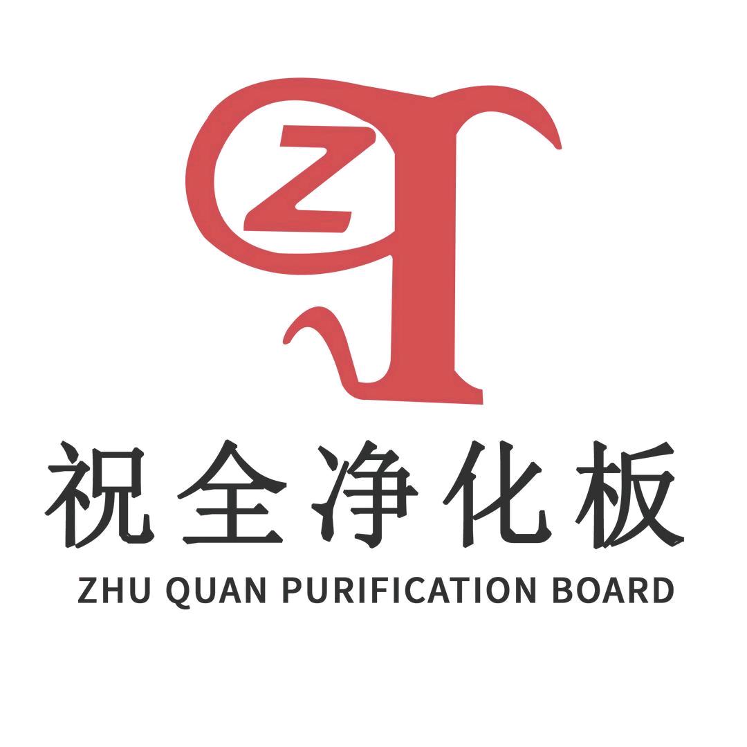 净化板厂家-重庆祝全