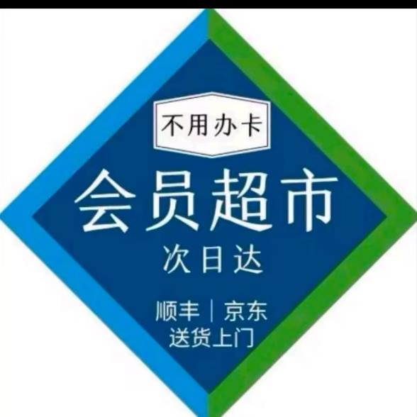 山姆折扣情报官