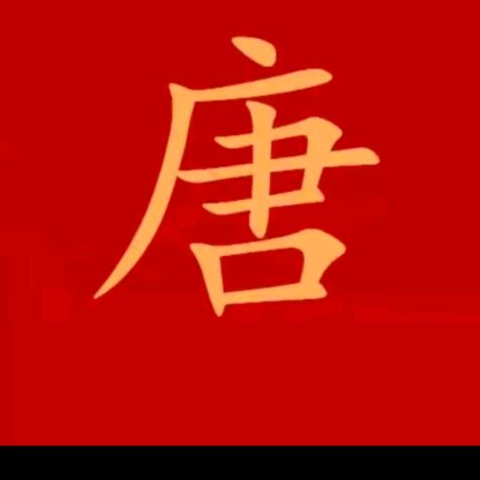 永远是朋友
