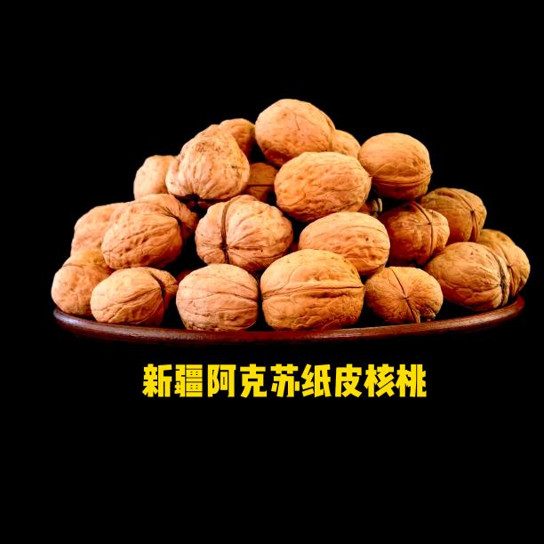 纸皮核桃
