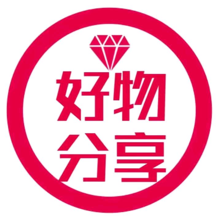 信达好物分享