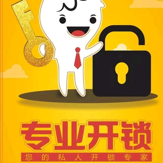 任县素晓开锁门市