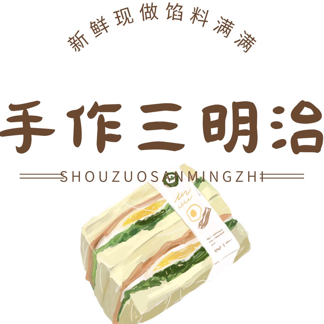手作三明治