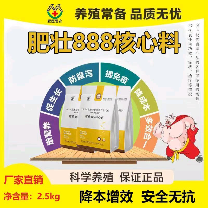 肥壮888核心料厂家