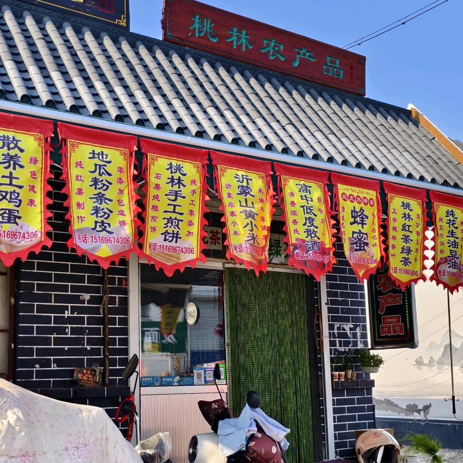 诸城九龙口桃林农产品老沈