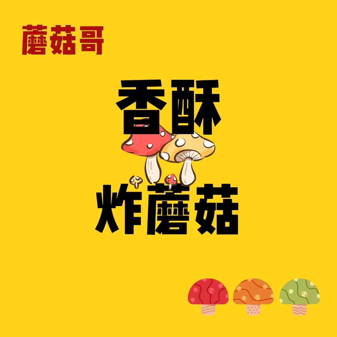 蘑菇哥（创始人）