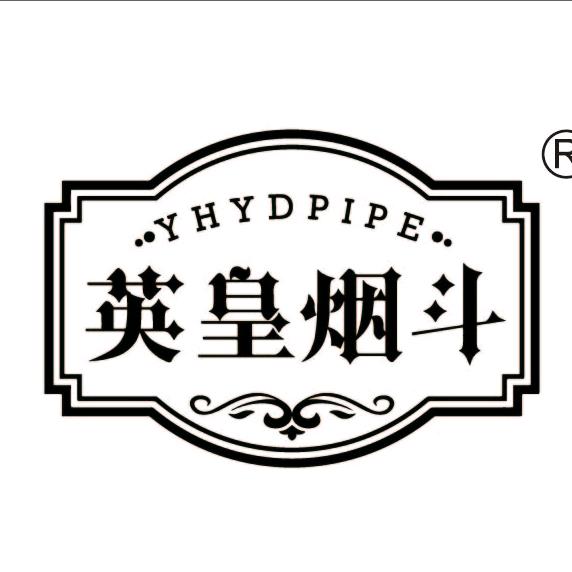 英皇烟斗-旗得国际