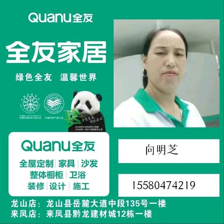 全友家居向姐