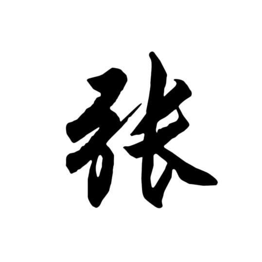 邪鳞