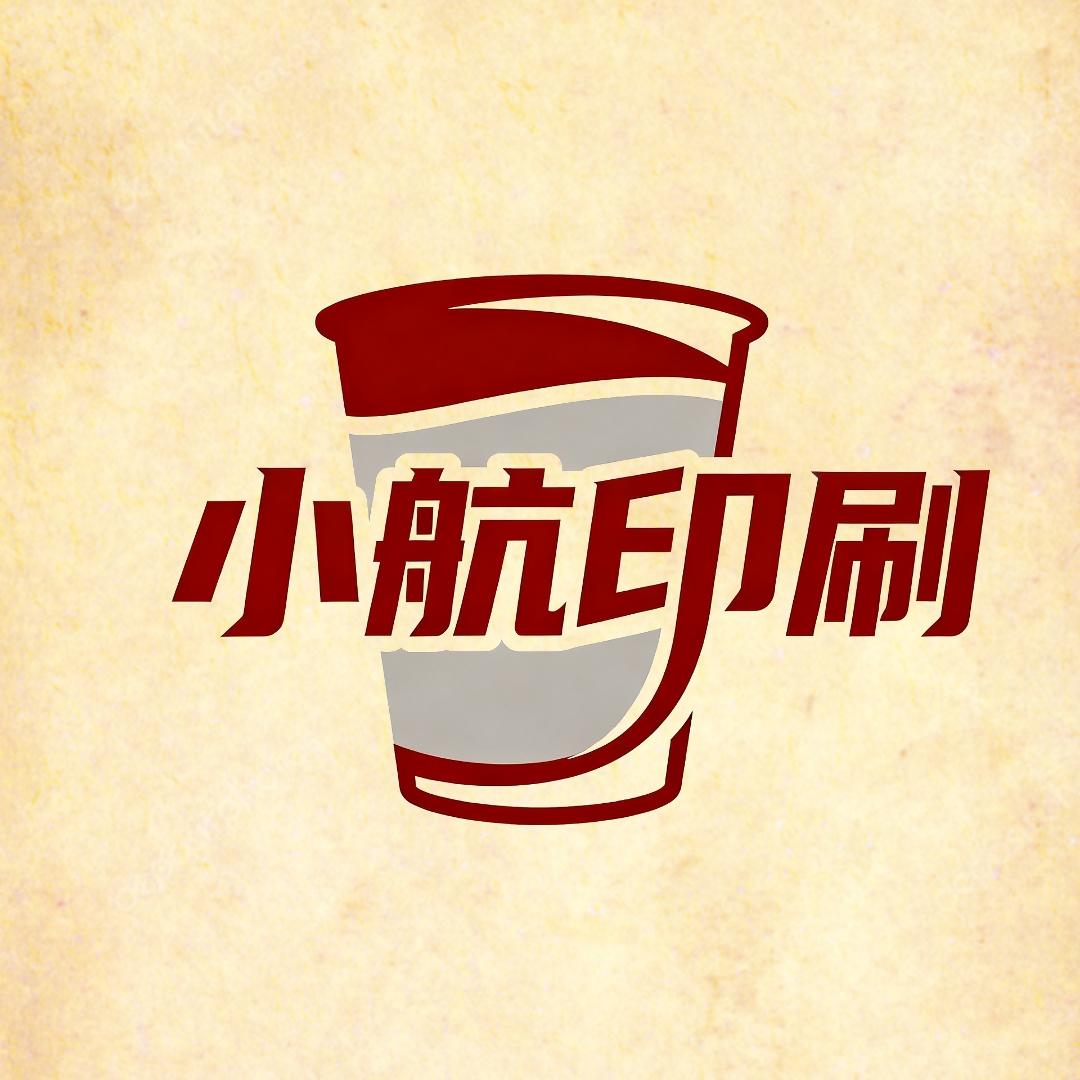 小航印刷