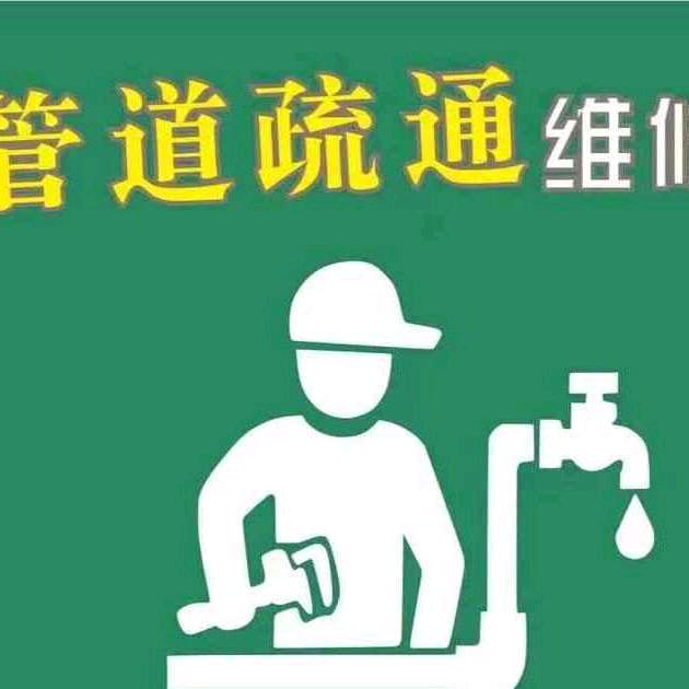济南 个人接单管道疏通水管维修上门