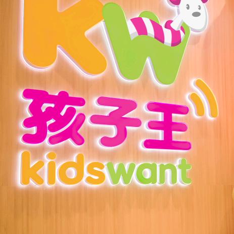 孩子王日照福利省钱官