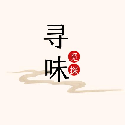 寻味觅探