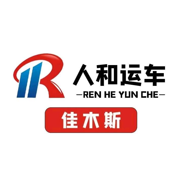 人和汽车托运