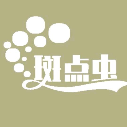 斑点虫品牌童装