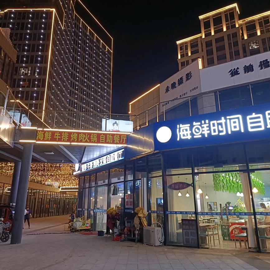 夏邑海鲜时间自助餐厅（未来城2号门对面）