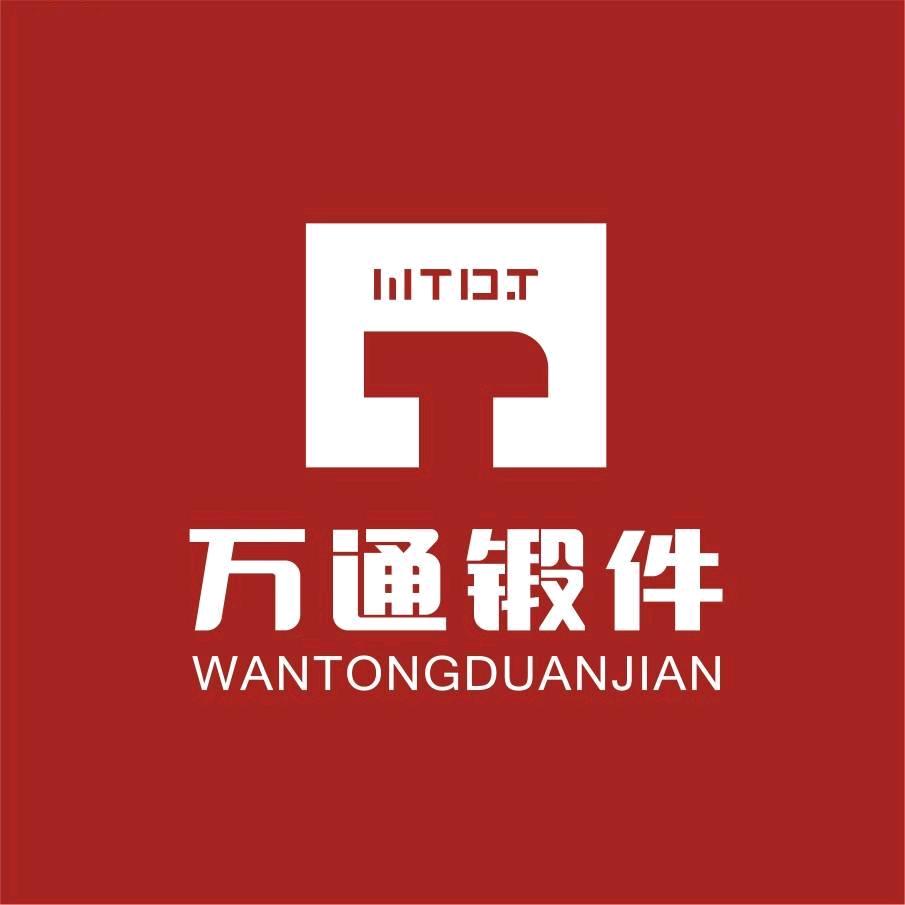 山西定襄县万通锻件