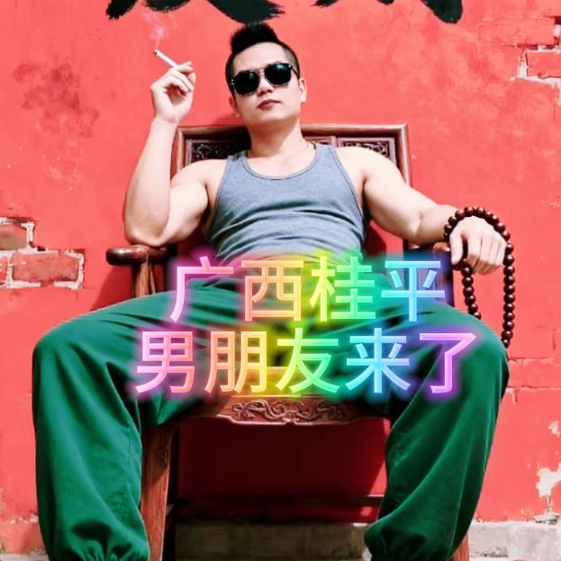 黄盛<单身>