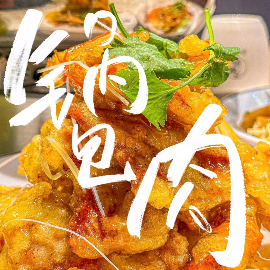 东北锅包肉炸蘑菇