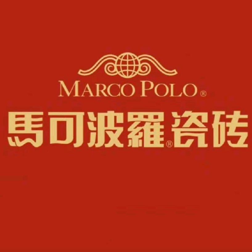 石嘴山马可波罗瓷砖