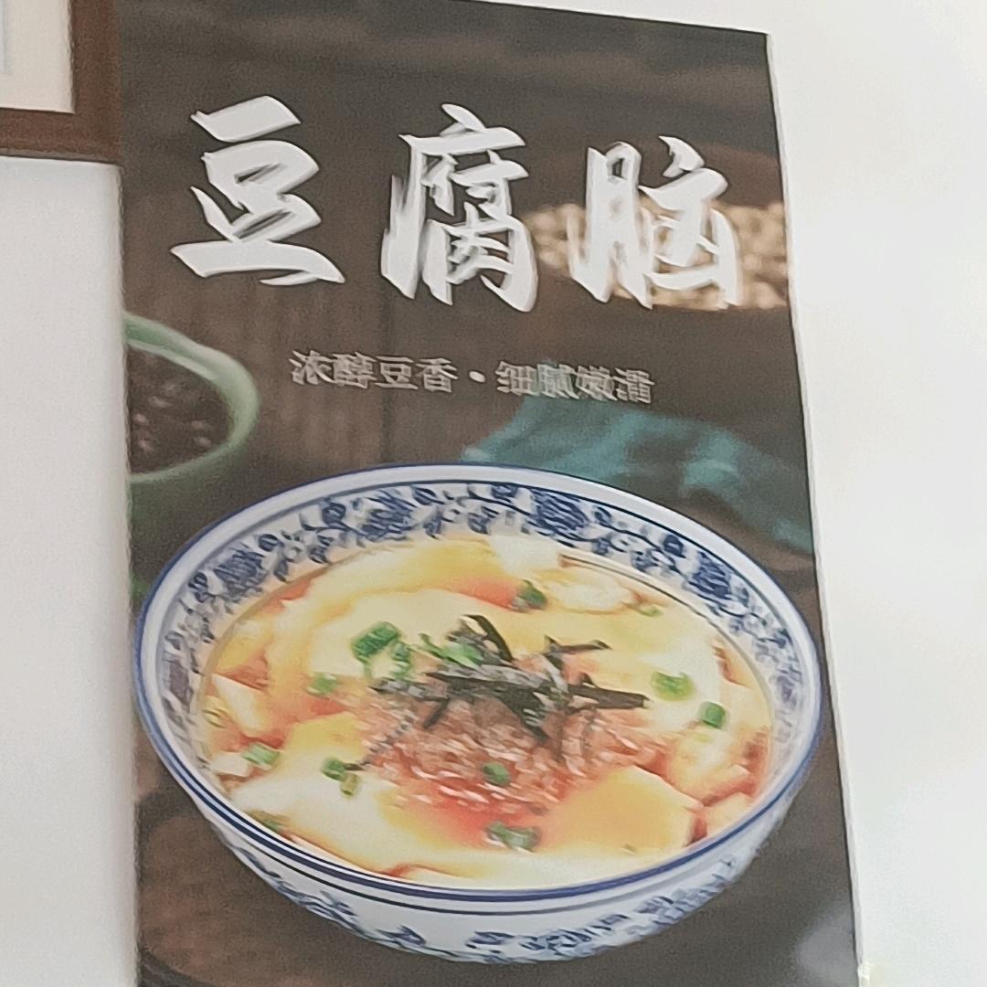高唐老豆腐欢迎你