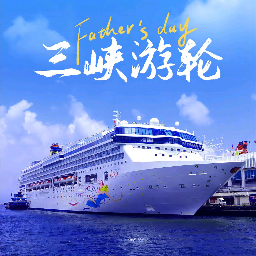 欢途三峡游轮直播专场