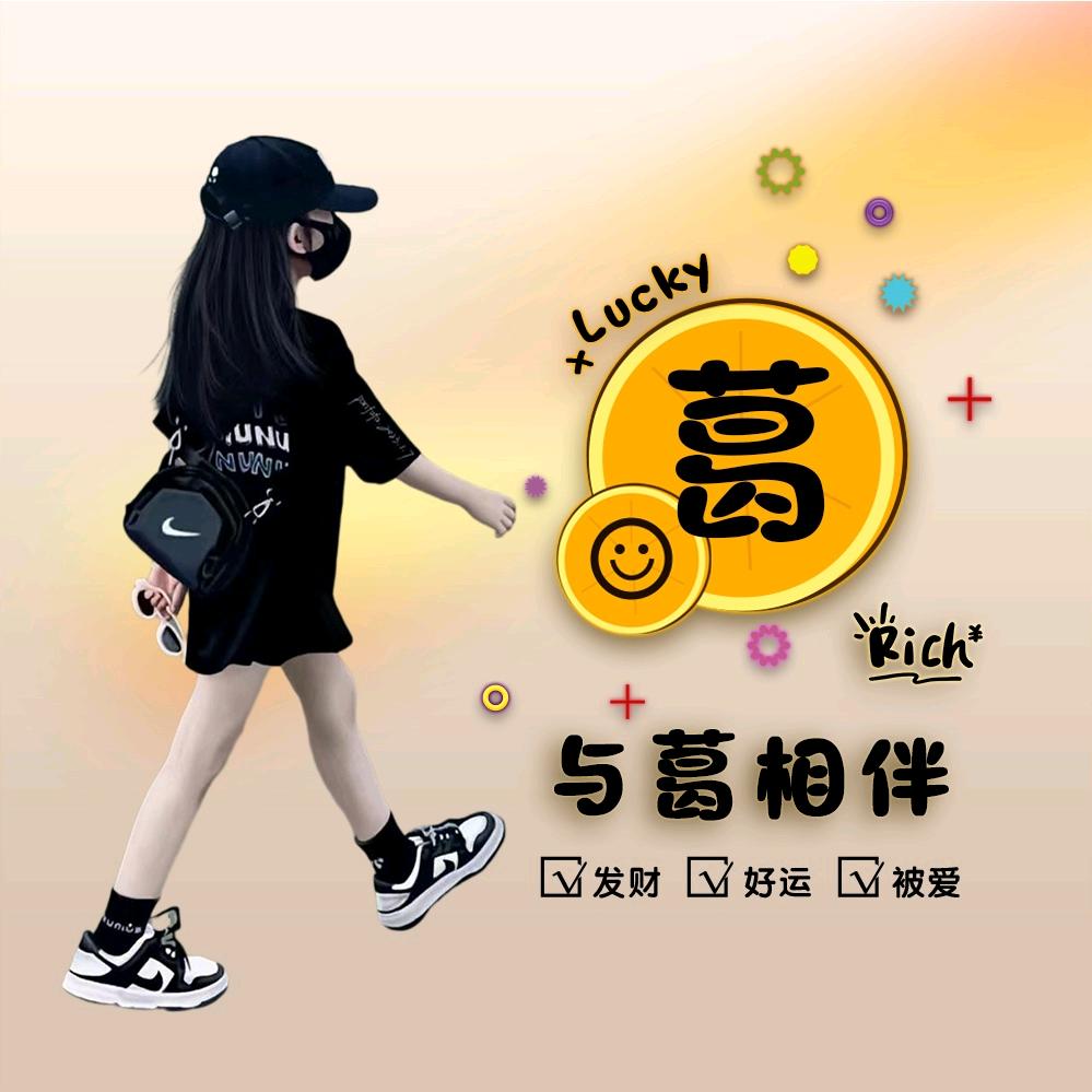 葛丽