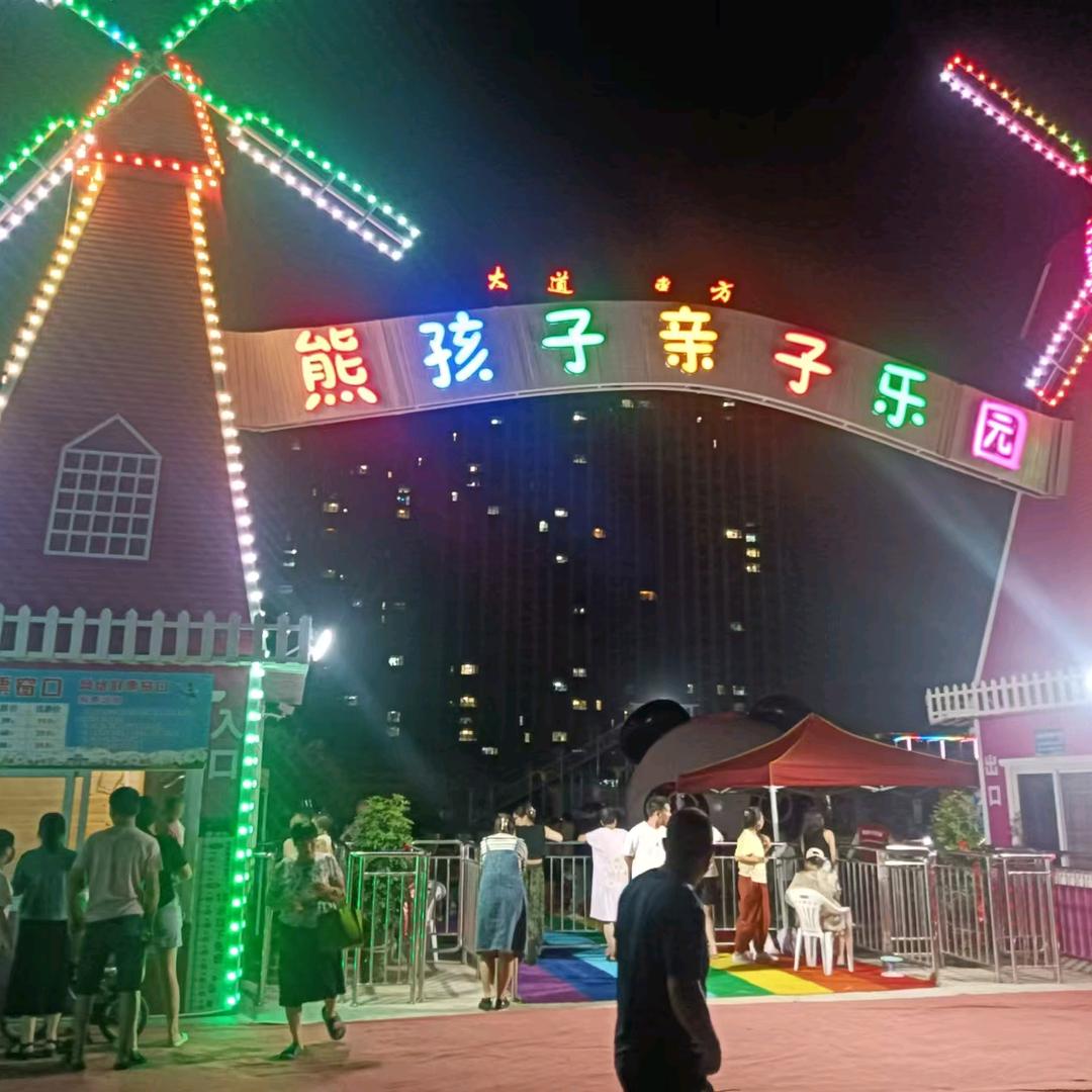 熊孩子亲子乐园（漯河站）