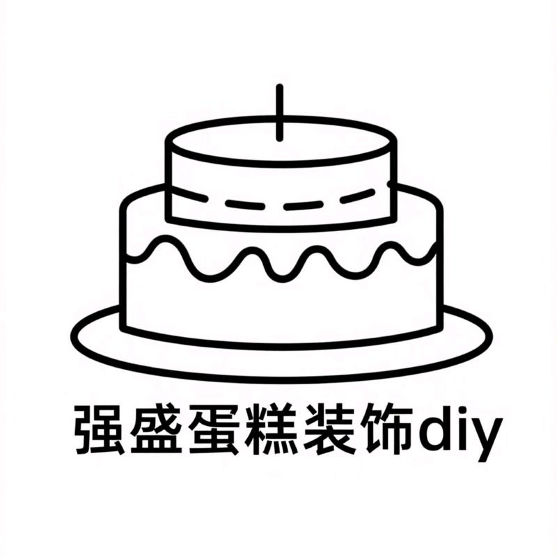 强盛蛋糕装饰diy