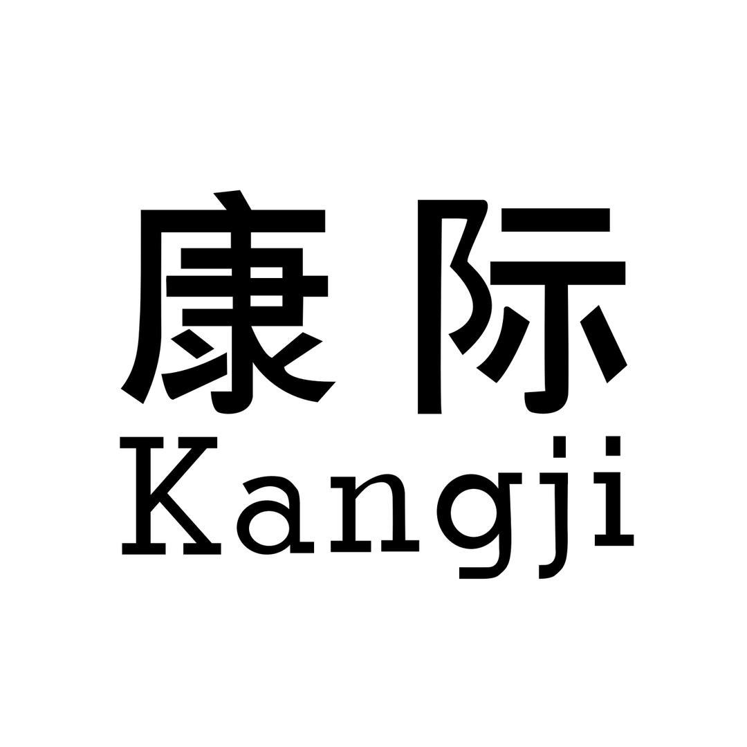 康际医疗器械旗舰店