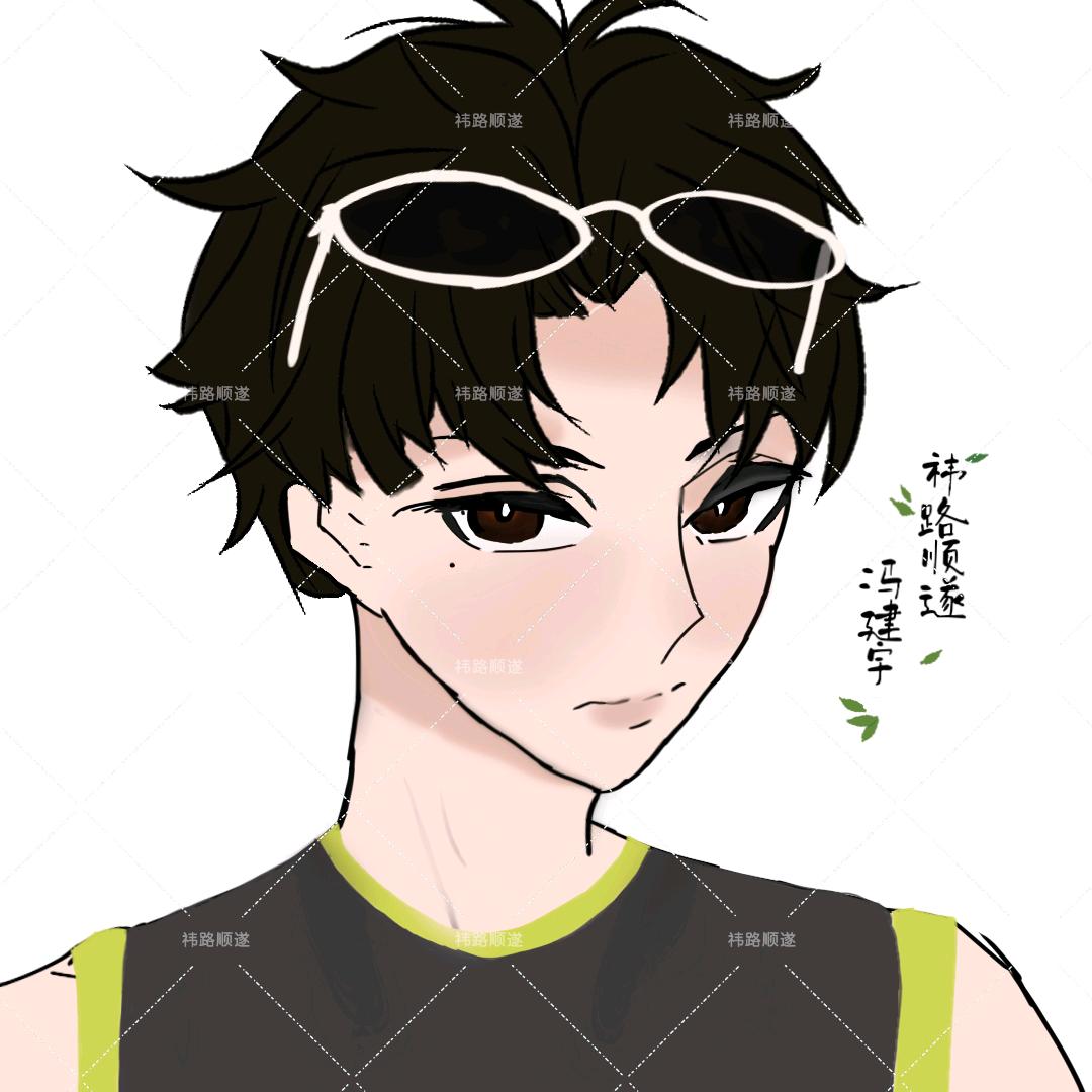 祎路顺遂の^下大宇版☂️