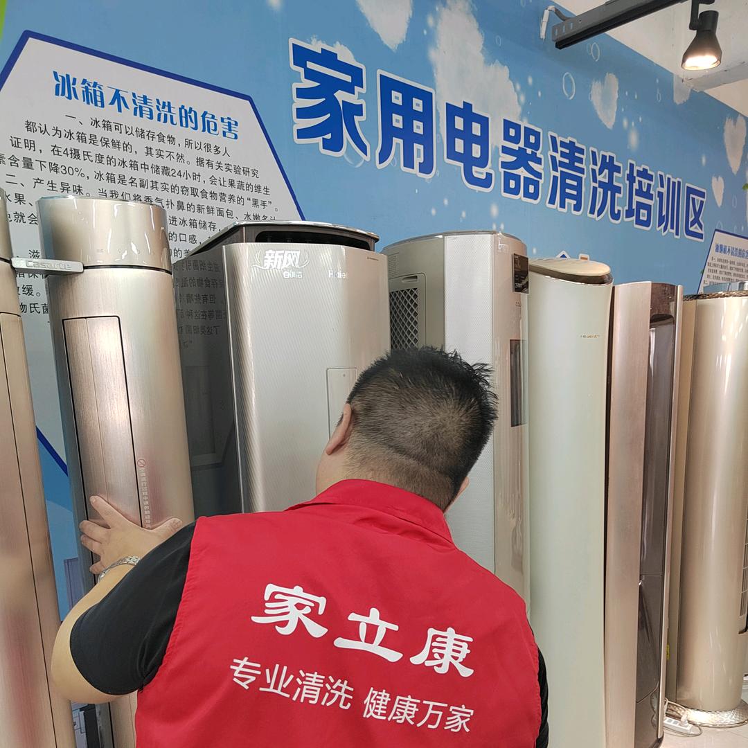 家立康家电清洗培训